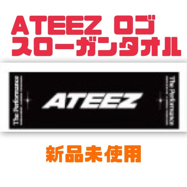 最終値下げ ATEEZ 新品 スローガンタオル The Performance