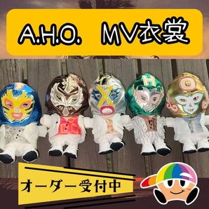 WEST. A.H.O MV衣装 ちびスト ぬい服 コスチューム