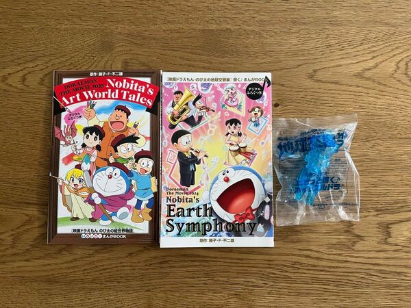 ドラえもん 映画 前売り特典 ピピっと響く♪ホイッスルドラ のび太の絵世界物語 入場特典