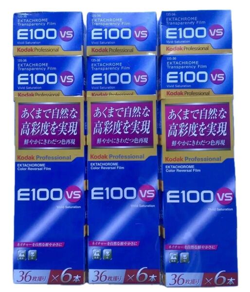コダックE100VS 135-36枚撮り 6本入りを3パック