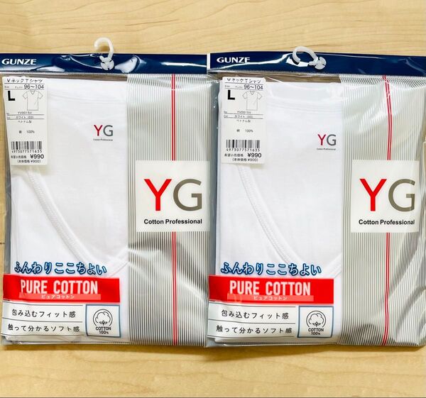 YG VネックTシャツ 綿100% Lサイズ メンズ 2枚組 GUNZE ホワイト シンプル 送料込み