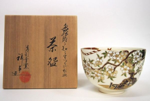 2025年最新】Yahoo!オークション -清閑寺窯 杉田祥平(茶碗 )の 2025年最新】Yahoo!オークション -清閑寺窯 杉田祥平(茶碗 )の