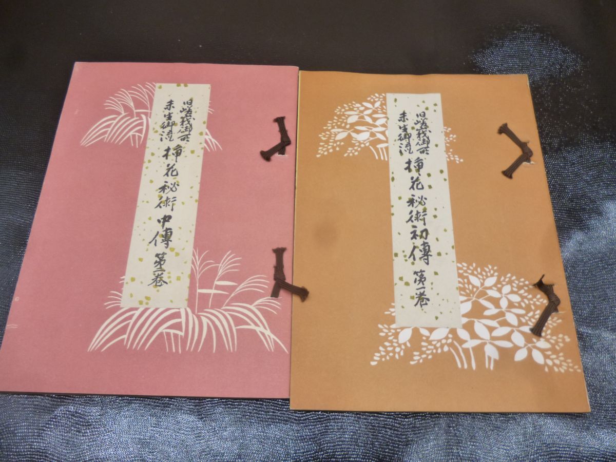 2025年最新】Yahoo!オークション -#挿花(古書、古文書)の中古品 2025年最新】Yahoo!オークション -#挿花(古書、古文書)の中古品