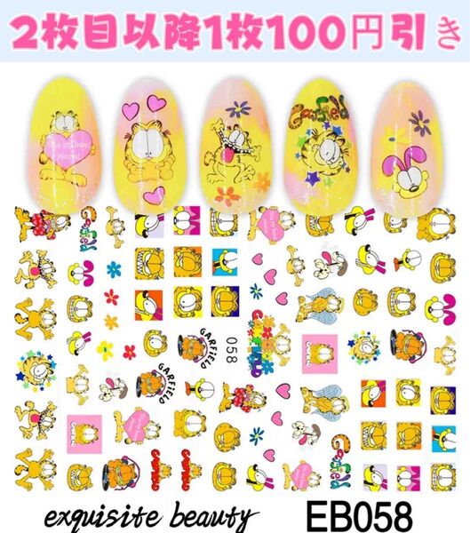 ネイルシール ガーフィールド キャラクター EB058
