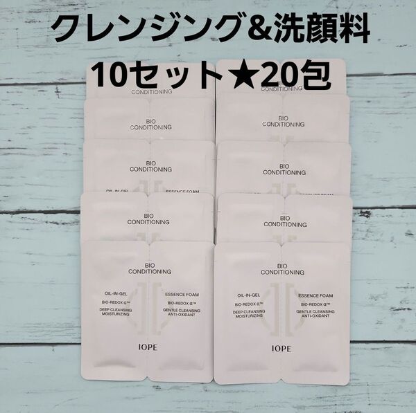 合計20包★IOPE アイオペ バイオ コンディショニング エッセンスフォーム& オイルインジェル アモーレパシフィック サンプル