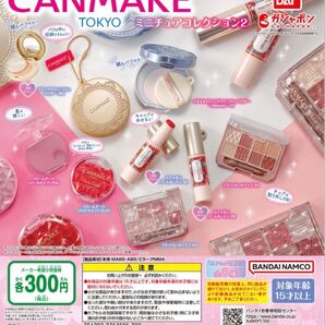 ガチャ キャンメイク CANMAKE ミニチュアコレクション2