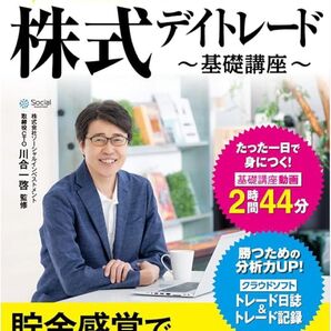 あつまるカンパニー | 少額投資で始める!はじめての株式デイトレード〜基礎講座〜
