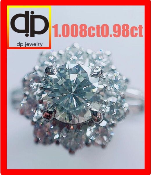 ★1.008ct★大粒ダイヤモンド0.98ctダイヤモンドプラチナリング指輪一粒