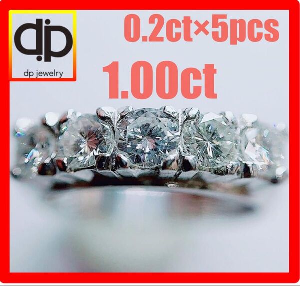 ★1.00ct★0.2ct×5石大粒ダイヤプラチナハーフエタニティリング指輪