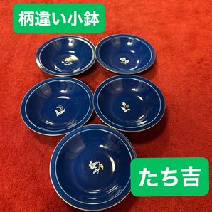 橘吉小皿 小鉢 5枚