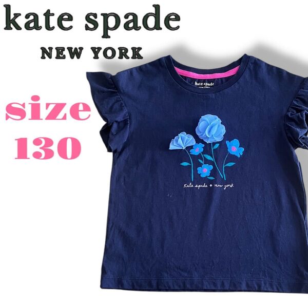 ケイトスペード 半袖 カットソー Tシャツ ネイビー 130