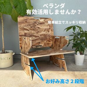 ベランダ 多用途チェアー簡単組立 収納&移動がは便利