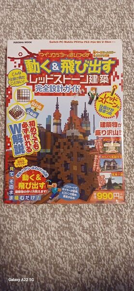 美品マインクラフト解説本