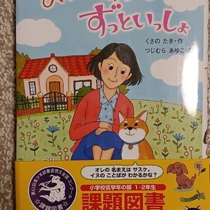 美品何があってもずっといっしょ