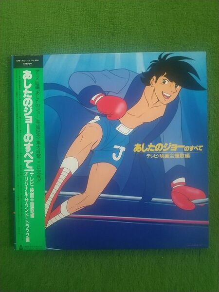 あしたのジョーのすべて テレビ・映画主題歌編 オリジナルサウンドトラック編 おぼたけし 荒木一郎 他