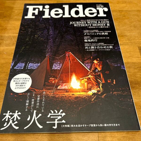 Fielder vol.72 焚火学