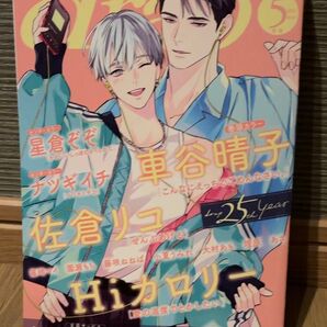 BL雑誌 2025年5月号