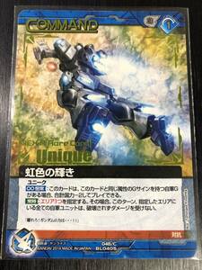 ◆即決◆ 虹色の輝き ユニーク ◆ 状態ランク【Aー】◆ ガンダムウォーネグザ ◆ 優良レア ◆ トレカ ◆