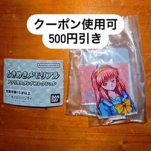 ときめきメモリアル アクリルスタンドコレクション 藤崎詩織