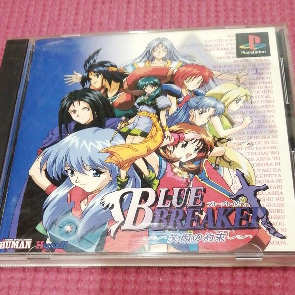 【PS】 ブルーブレイカー 笑顔の約束