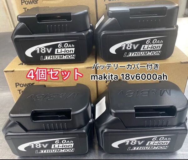 (4個セット)マキタ 互換 バッテリー BL1860B 18v makita 6.0Ah バッテリーカバー付き