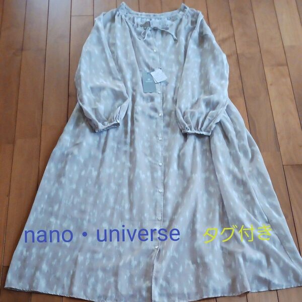 ふんわりロングワンピース未使用nano・universe