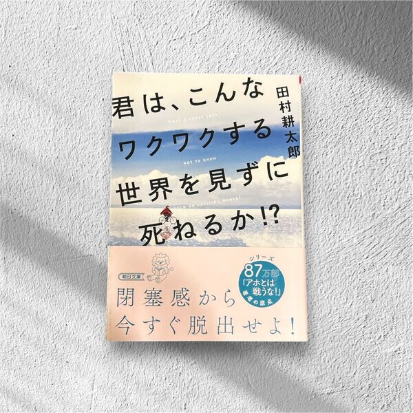 君は、こんなワクワクする世界を見ずに死ねるか!?