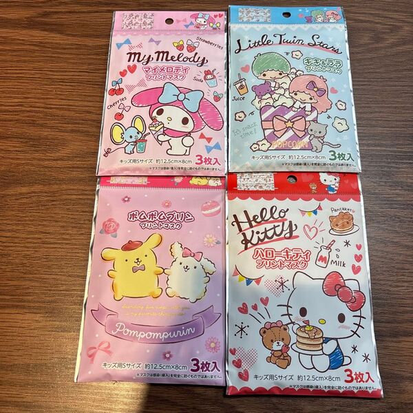 サンリオ プリントマスク キッズ用Sサイズ 各3枚入 4種セット