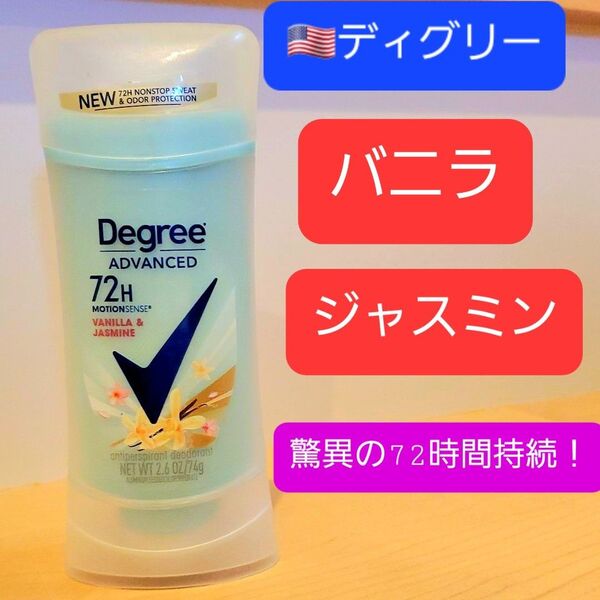 degree ディグリー バニラ ジャスミン デオドラントスティック デオドラント 制汗剤