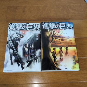 【美品】進撃の巨人 2冊セット