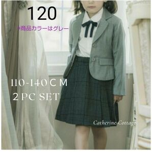 キャサリンコテージ フォーマルジャケット&スカート グレー 120サイズ 卒業式 入学式 卒園式
