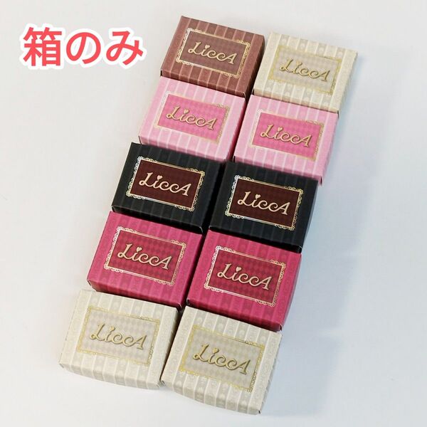 リカちゃん シューズコレクション ガチャ 箱のみ 10個