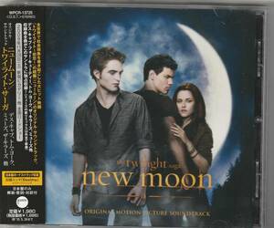 ニュームーン/トワイライト・サーガ オリジナル・サウンドトラック The Twilight Saga/New Moon 