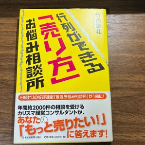 行列ができる“売り方”お悩み相談所