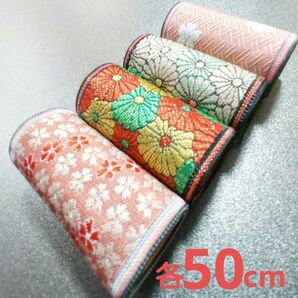 畳縁合計2m【4種類×50cm】