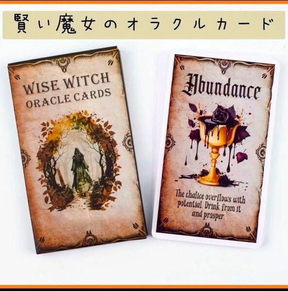 【新品未使用】賢い魔女のオラクルカード 20枚 アンティークでレトロデザイン ポケットサイズ 占い 送料無料 コレクション
