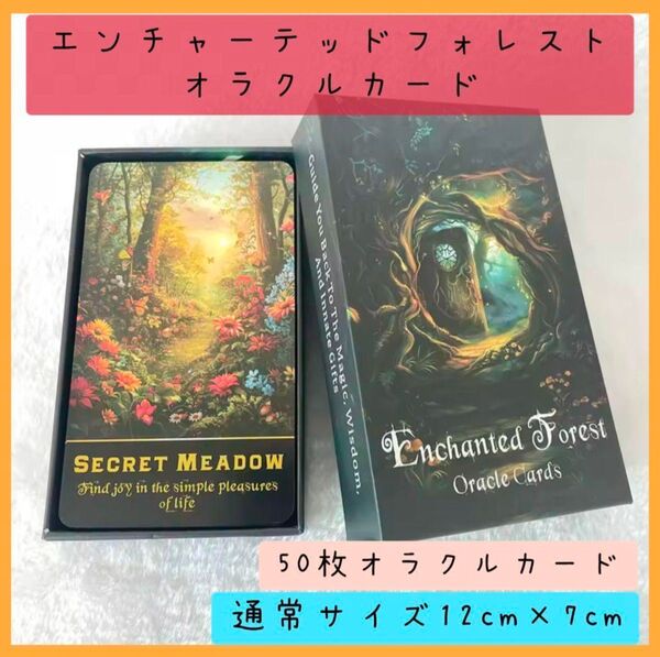 エンチャーテッドフォレストオラクルカード 通常サイズ 50枚