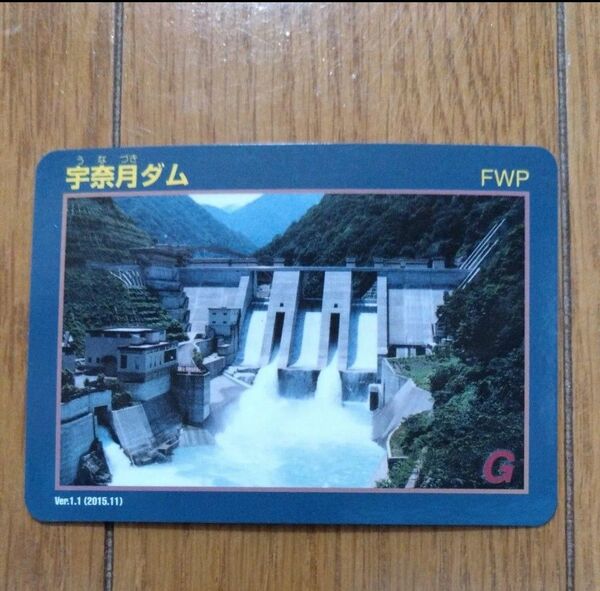 宇奈月ダム ダムカード Ver1.1