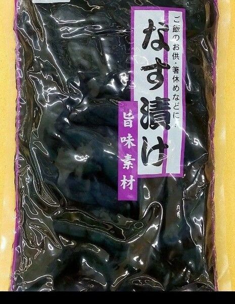 茄子の塩漬け、旨い…茄子、1kg