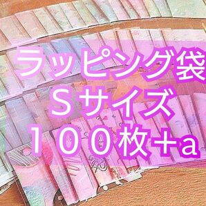 ラッピング袋 100枚 100袋 Sサイズ ミニサイズ プレゼント ハロウィン フォーユー お祝い クリスマス バレンタイン など