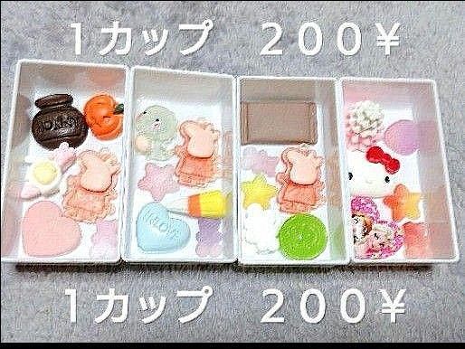 デコパーツ プラパーツ ホイップデコ トレカデコ キーホルダー キャラ サンリオ 6個 シュガーデコ 恐竜 ハート サングラス