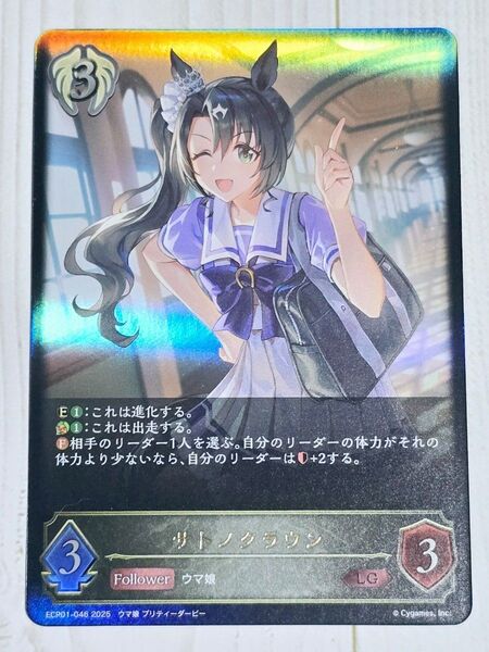シャドバ/シャドウバース カード サトノクラウン LG ウマ娘