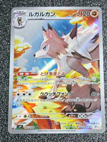 ポケモン カード/ポケカ ルガルガン AR SV9 107/100