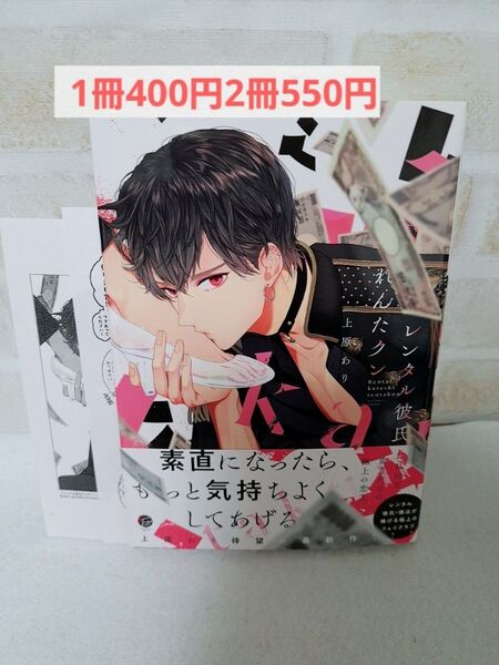 上原ありレンタル彼氏れんたクン商業BLボーイズラブコミック漫画