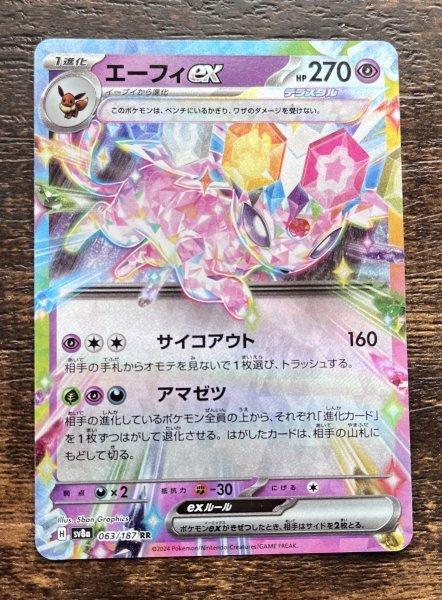 2025年最新】Yahoo!オークション -ポケモンカード エーフィexの 2025年最新】Yahoo!オークション -ポケモンカード エーフィexの