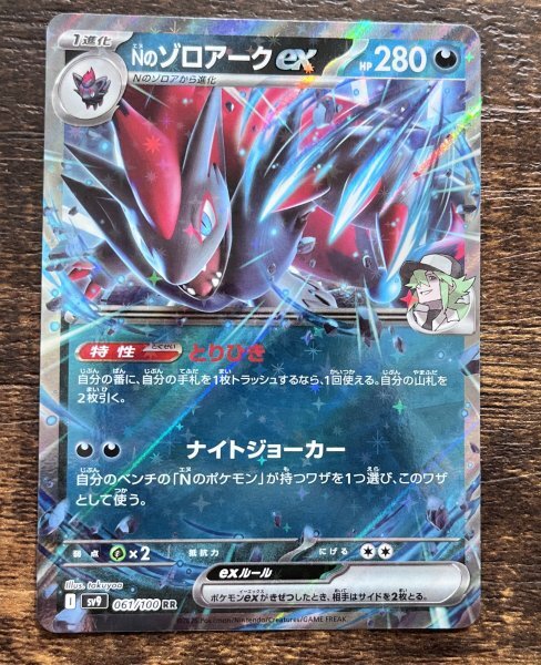 Nのゾロアークex【UR】{131/100} - カードラッシュ[ポケモン]