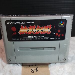 「動作確認済み!餓狼伝説! スーファミ」【中古】