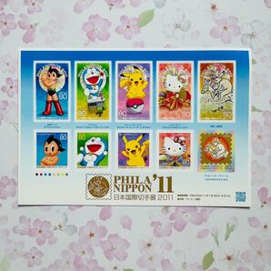 日本国際切手展2011 切手シート コレクション