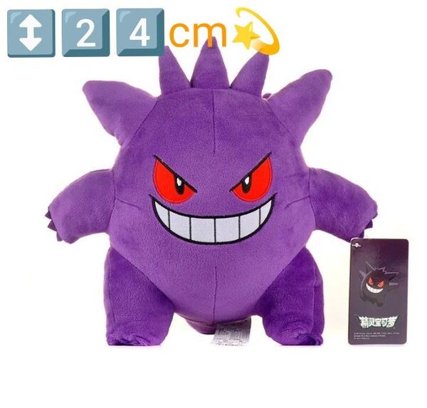 ---ポケモン--- ●*+…ゲンガーぬいぐるみ…+*●24cm