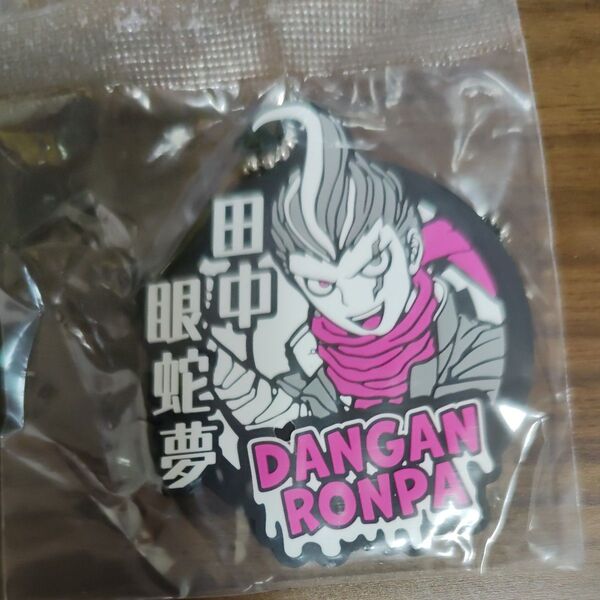 田中眼蛇夢 キーホルダー ダンガンロンパ